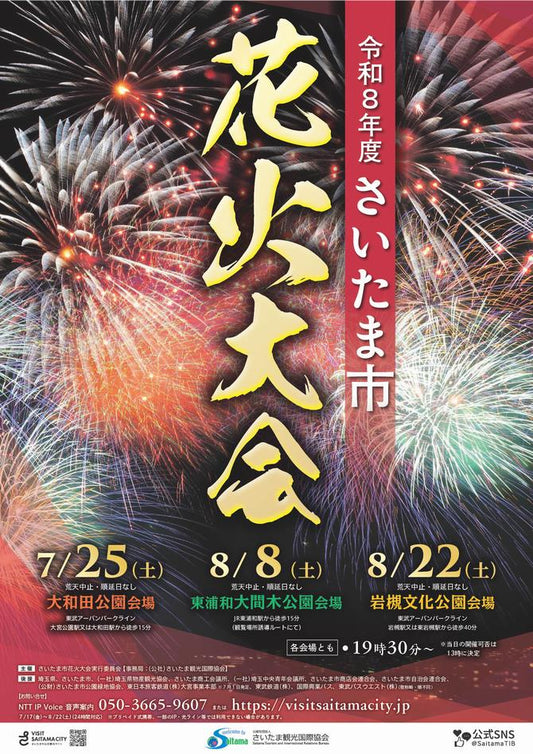 さいたま市花火大会の穴場スポット