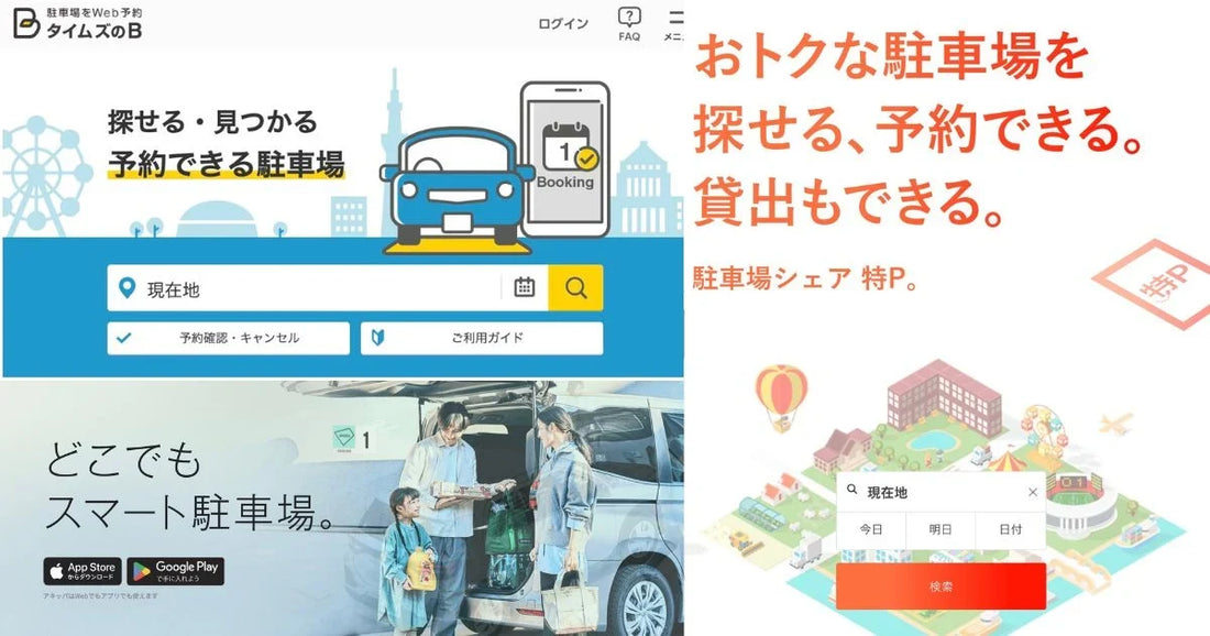 花火大会・イベント駐車場