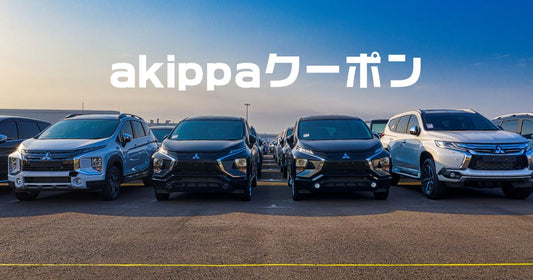 akippaアキッパクーポン