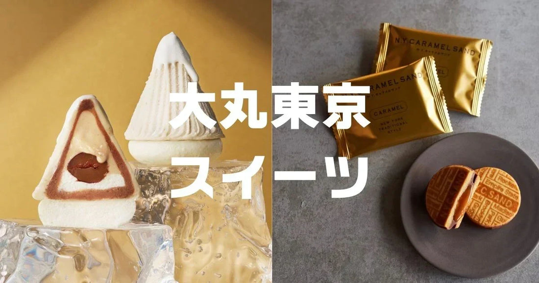 ヒルナンデス大丸東京スイーツ。買うべき行列の超人気店はどこ？