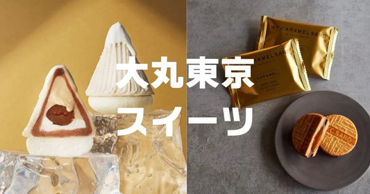 ヒルナンデス大丸東京スイーツ。買うべき行列の超人気店はどこ？