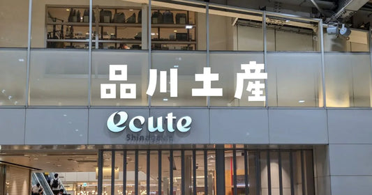 品川駅でしか買えないお土産レビュー