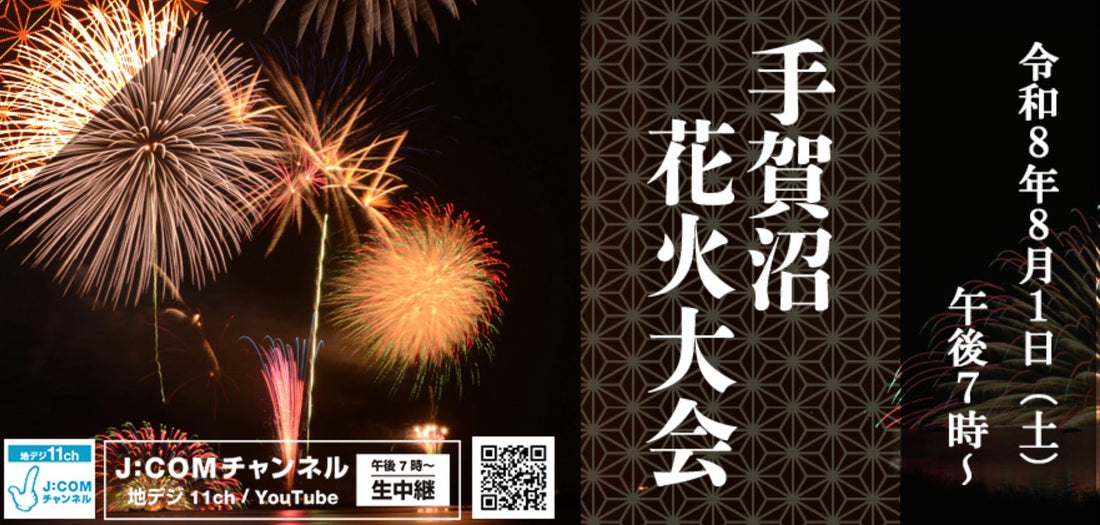 手賀沼花火大会穴場スポット