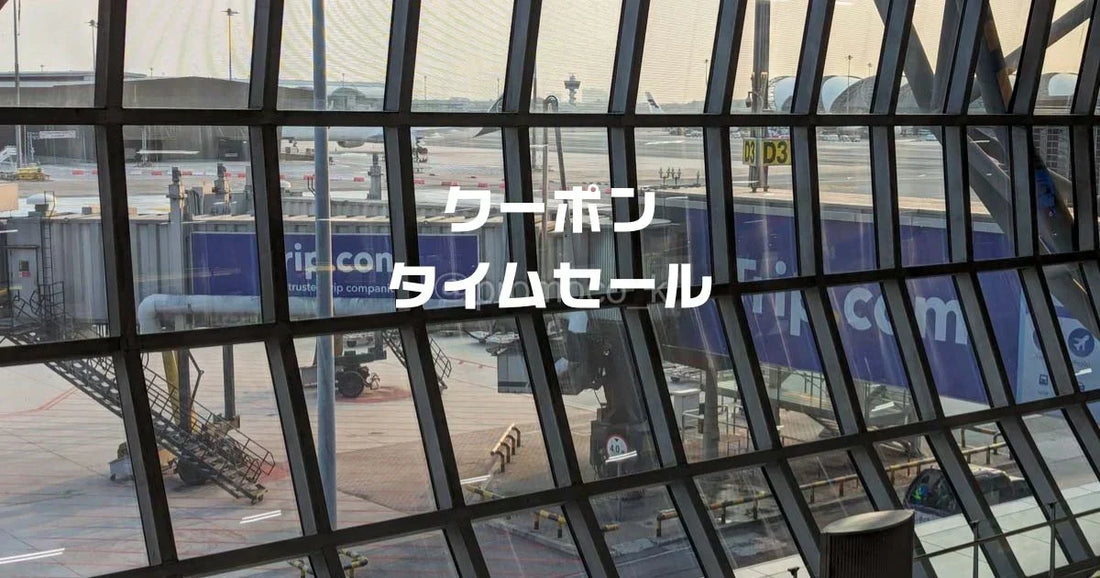 trip.comクーポン