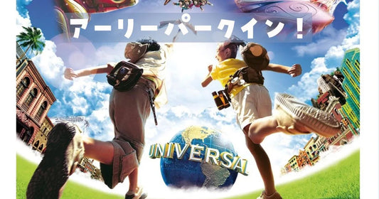 USJアーリーパークイン廃止後の裏技