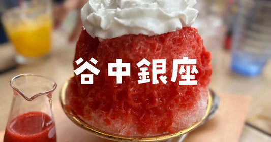 谷中銀座商店街食べ歩きレビュー。